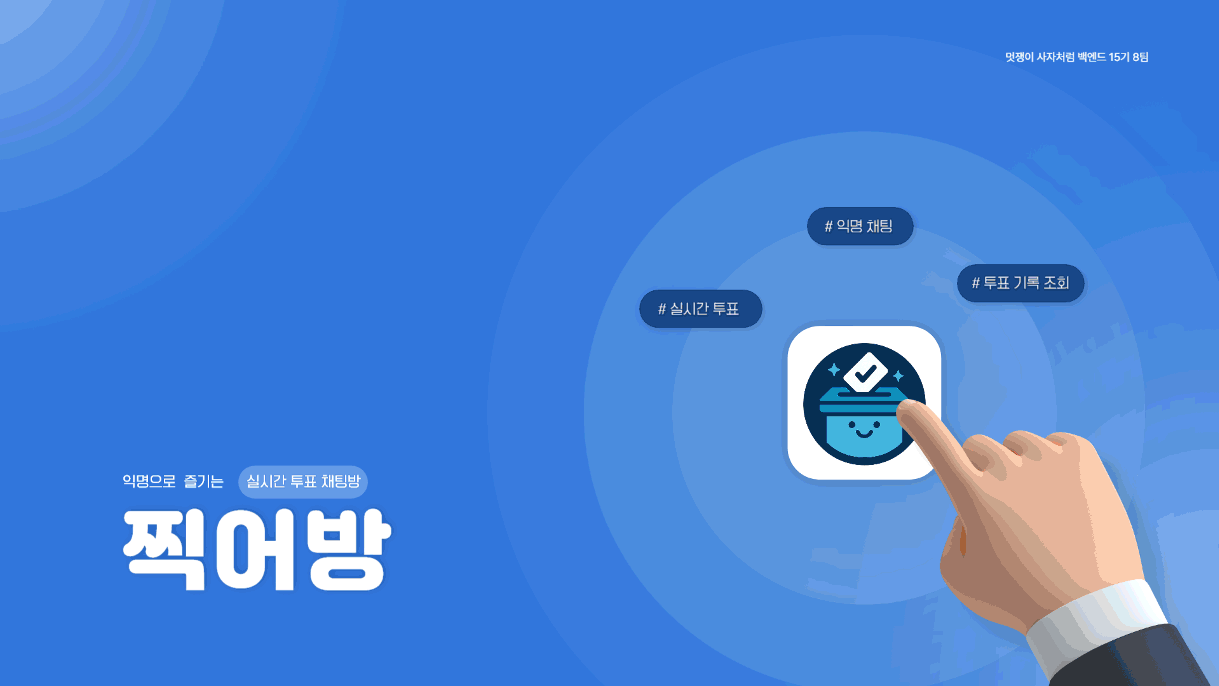 멋쟁이사자처럼 백엔드 자바 부트캠프 프로젝트