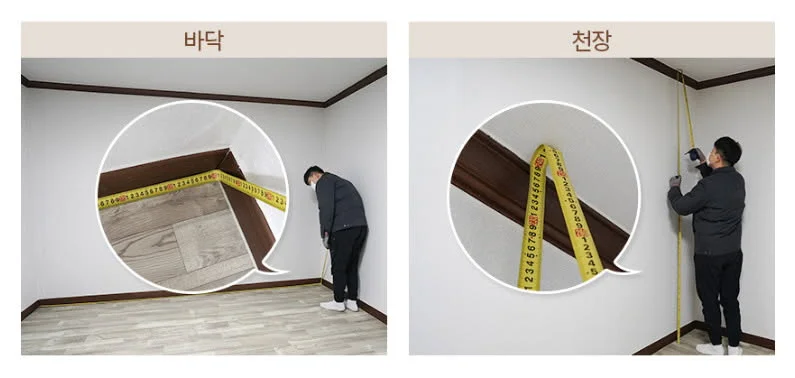고객의 이해를 돕기 위해 디알코디에서 제작한 방 사이즈 측정 방법 안내 사진 — 좌측 '바닥' 섹션에는 방 모서리를 따라 줄자를 길게 늘어뜨려 가로 치수를 확인하는 모습과 바닥 걸레받이에 밀착된 줄자 눈금 확대 컷이 담겨 있고, 우측 '천장' 섹션에는 바닥부터 천장 몰딩까지 줄자를 세워 높이를 확인하는 모습과 천장 몰딩에 맞닿은 줄자 눈금 확대 컷이 좌우로 나란히 나열된 셀프 실측 예시 이미지