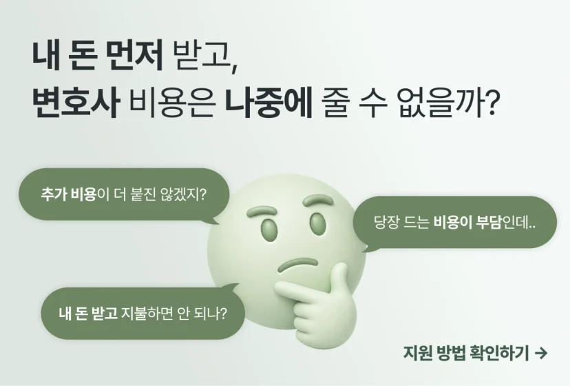 소송 비용 받는 방법 알아보기
