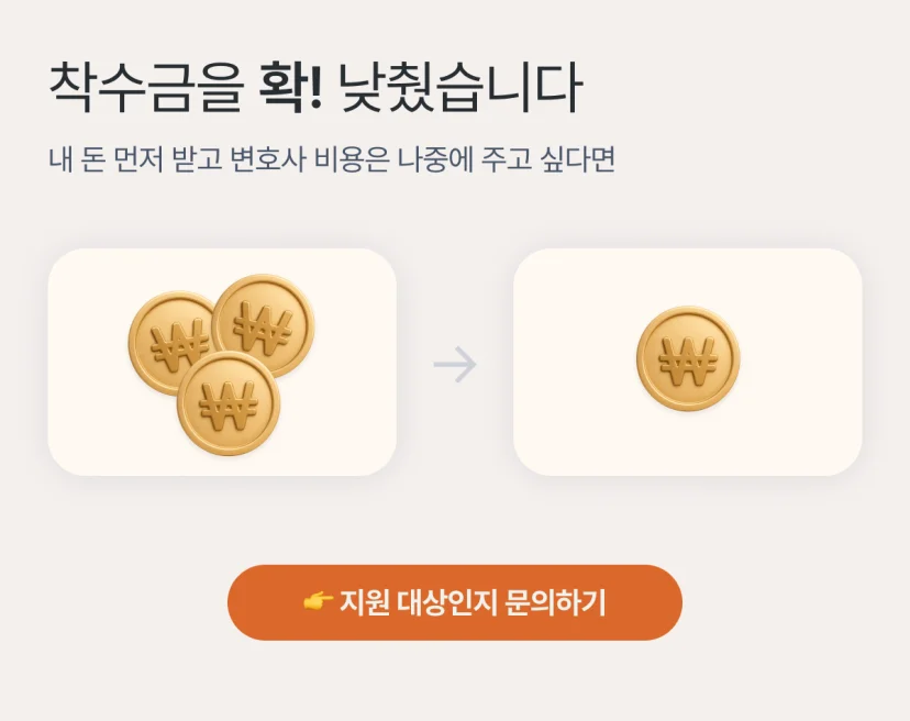 소송금융 문의하기