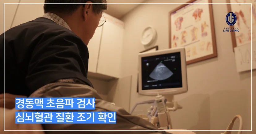 라이프의원 김성국 원장님이 검사실에서 경동맥초음파검사를 하고 있는 모습