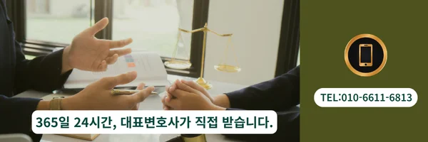대표변호사 직접 전화 상담  바로가기 링크