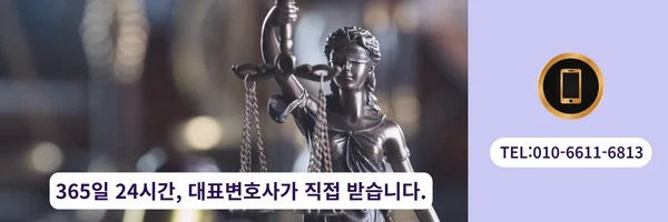 대표 변호사 직접 상담 바로가기 링크