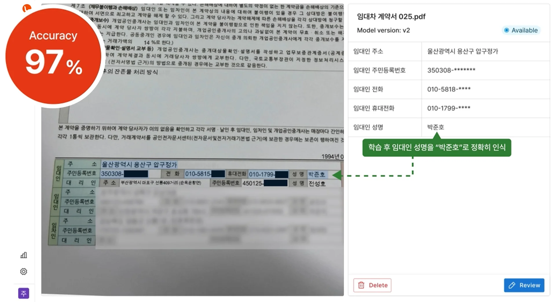 검수 결과를 학습에 반영한 뒤, 기존에 오인식되던 항목의 추출 정확도가 개선된 예시입니다.