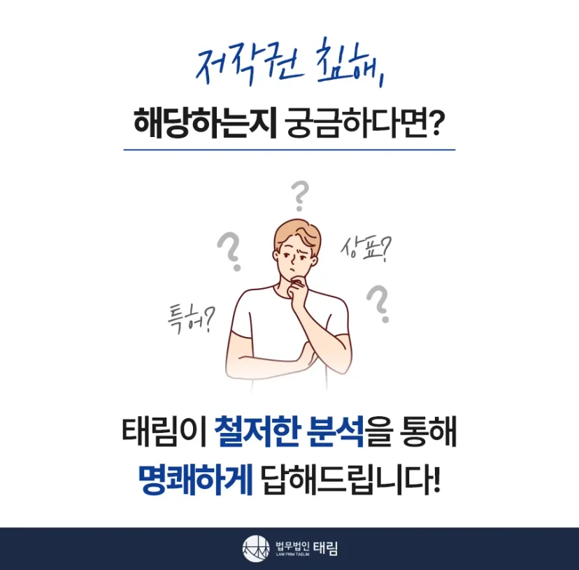 지식재산권전문변호사 직접 상담 | 법무법인 태림