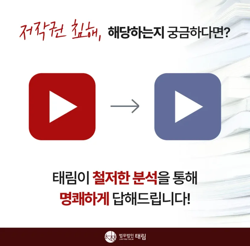 지식재산권전문변호사 직접 상담 | 법무법인 태림