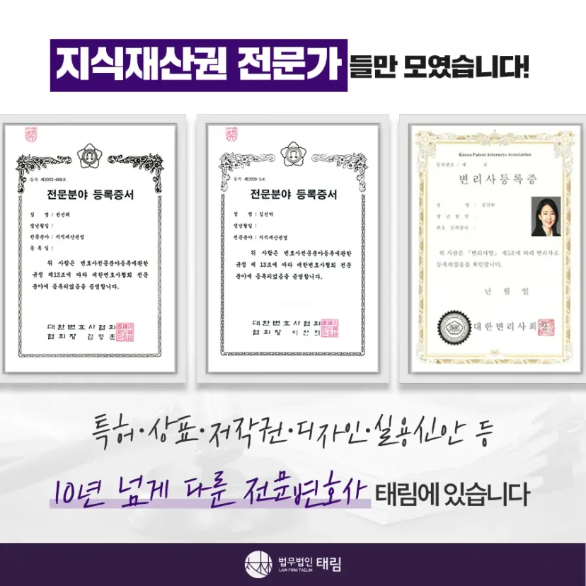 지식재산권전문변호사 직접 상담 | 법무법인 태림