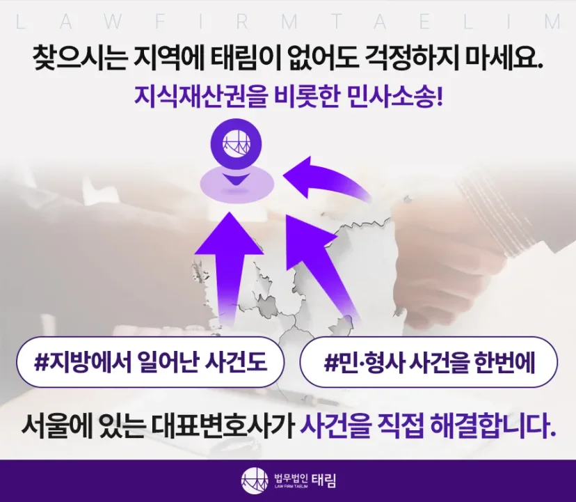 지식재산권전문변호사 직접 상담 | 법무법인 태림