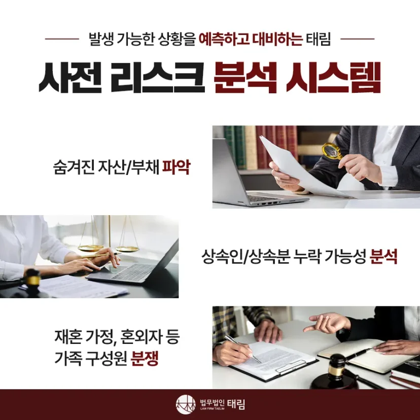 상속전문변호사 상담 | 유류분 반환청구·상속재산분할 | 법무법인 태림