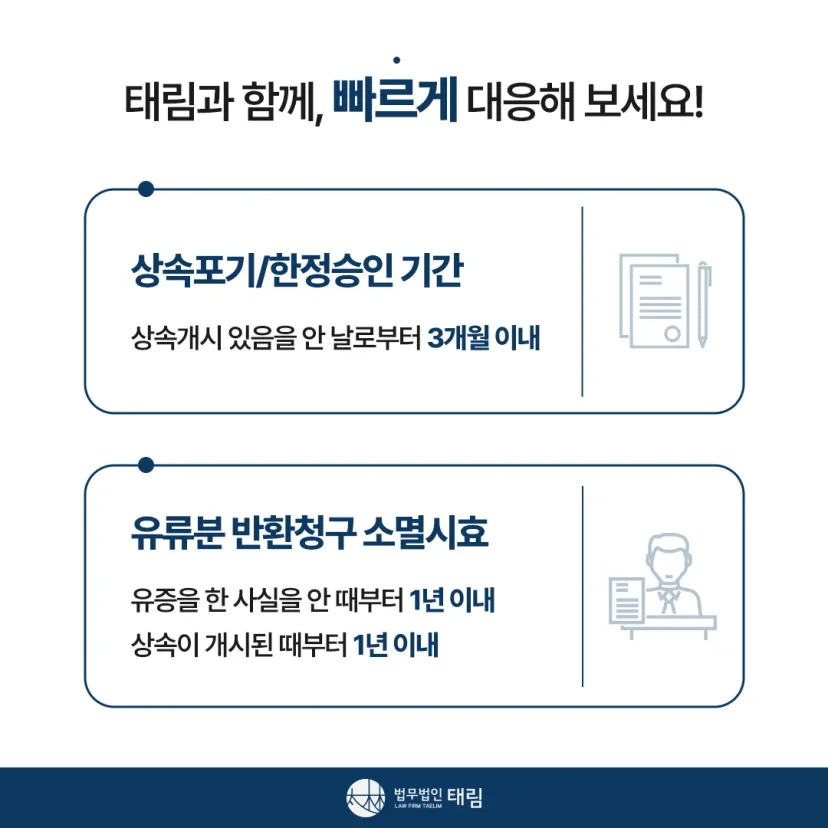 상속전문변호사 상담 | 유류분 반환청구·상속재산분할 | 법무법인 태림