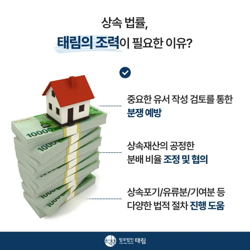 상속전문변호사 상담 | 유류분 반환청구·상속재산분할 | 법무법인 태림