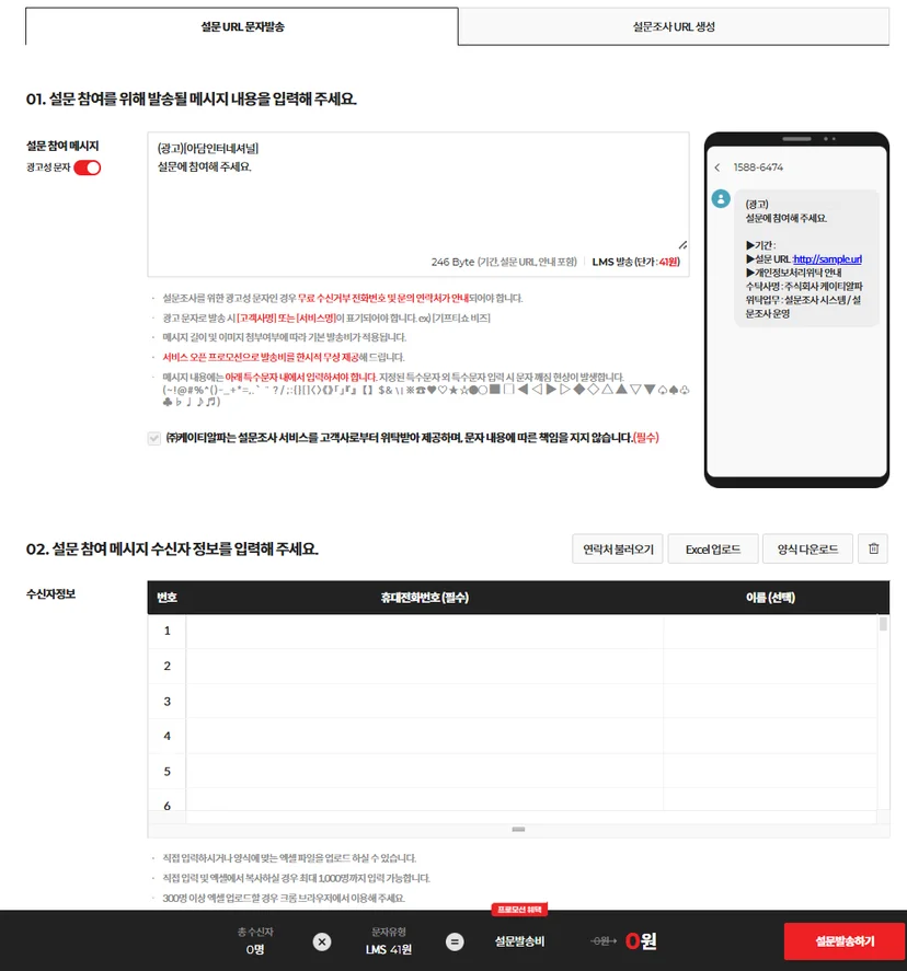 설문 발송