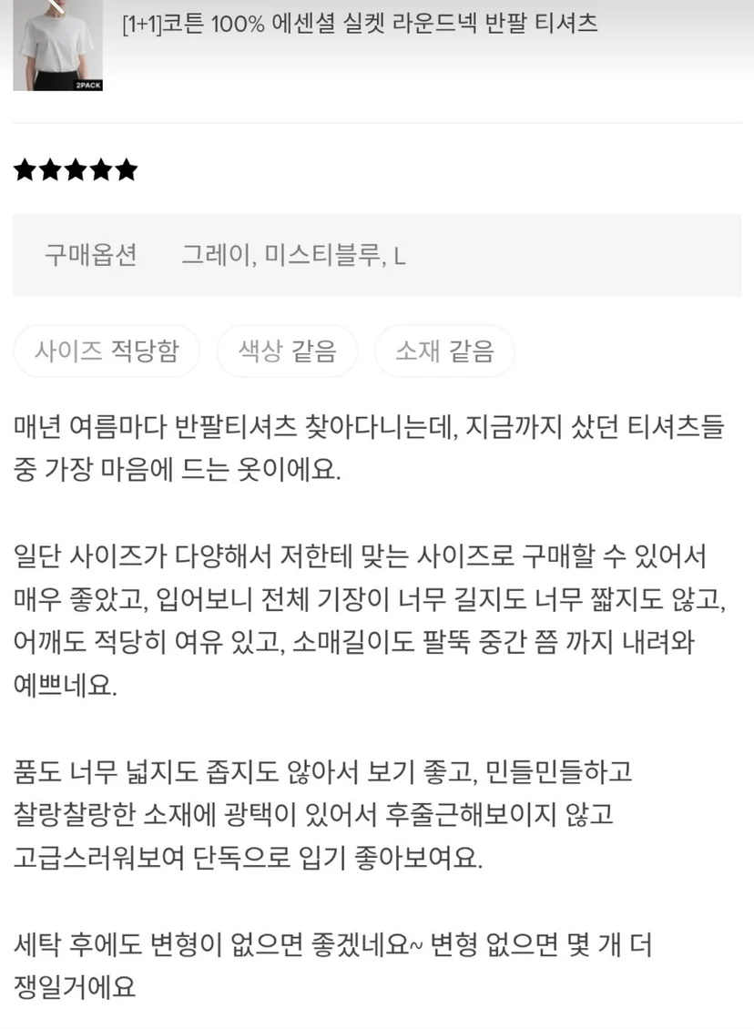 고객의 구매 고민 해결 사례(리뷰)