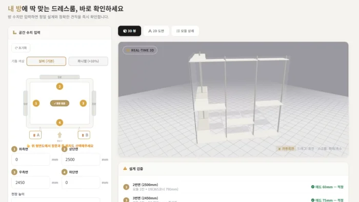 좌측 입력창에 방 수치를 넣으면 우측 화면에 화이트 선반의 ㄱ자형 행거 배치가 실시간 3D 그래픽으로 즉시 구현되는 디알코디 온라인 견적 시뮬레이터 프로그램 스크린샷