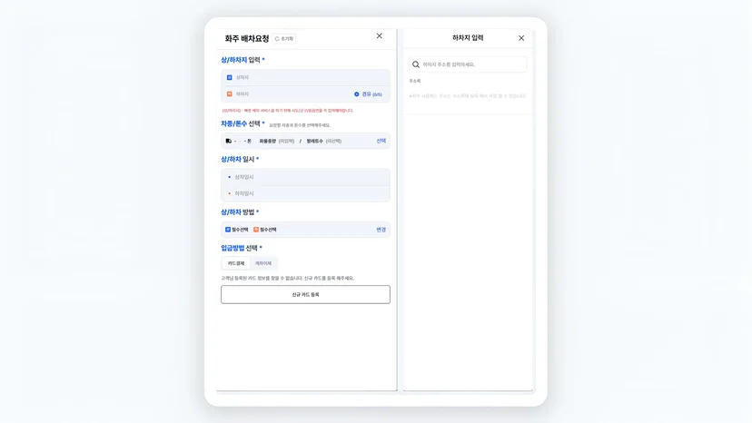 화물차 예약