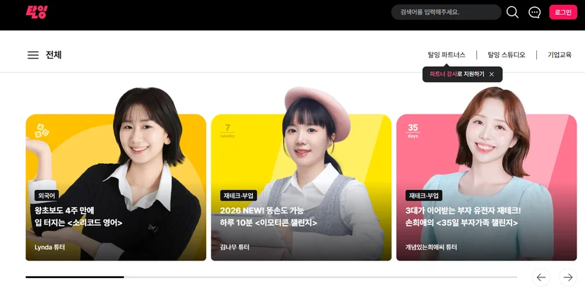 탈잉 온라인 강의 판매 수수료 구조 2026 — 원데이 15%, 다회차 14%, 녹화 20%