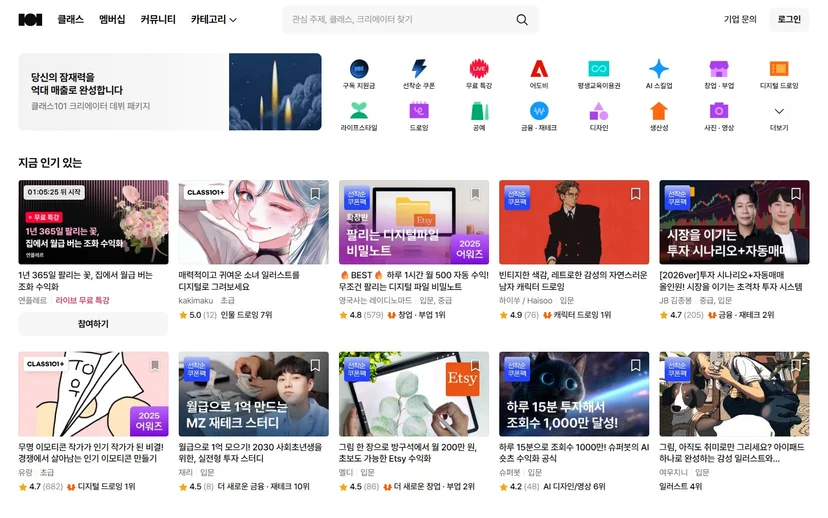 클래스101 구독형 수익 모델 — 재생 시간 기반 정산 방식