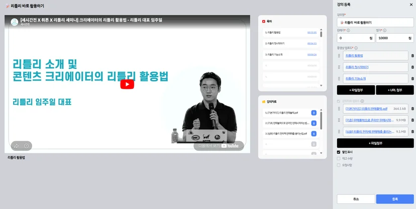 리틀리 판매 블럭에 VOD 강의를 등록하는 과정 화면