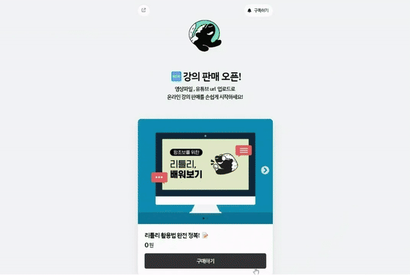 리틀리 페이지에서 강의 결제 후 강의실 입장하는 수강생 화면