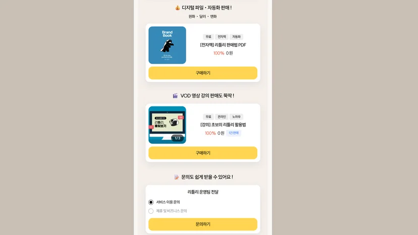 리틀리 페이지에 강의 판매 블럭을 추가 예시