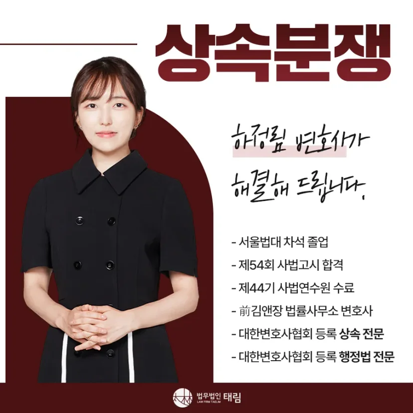 상속전문변호사 상담 | 유류분 반환청구·상속재산분할 | 법무법인 태림