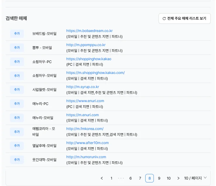네이버-쇼핑검색-광고그룹설정-노출매체-제외처리
