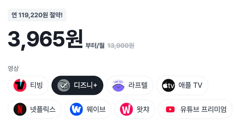 디즈니플러스 피클플러스 가격