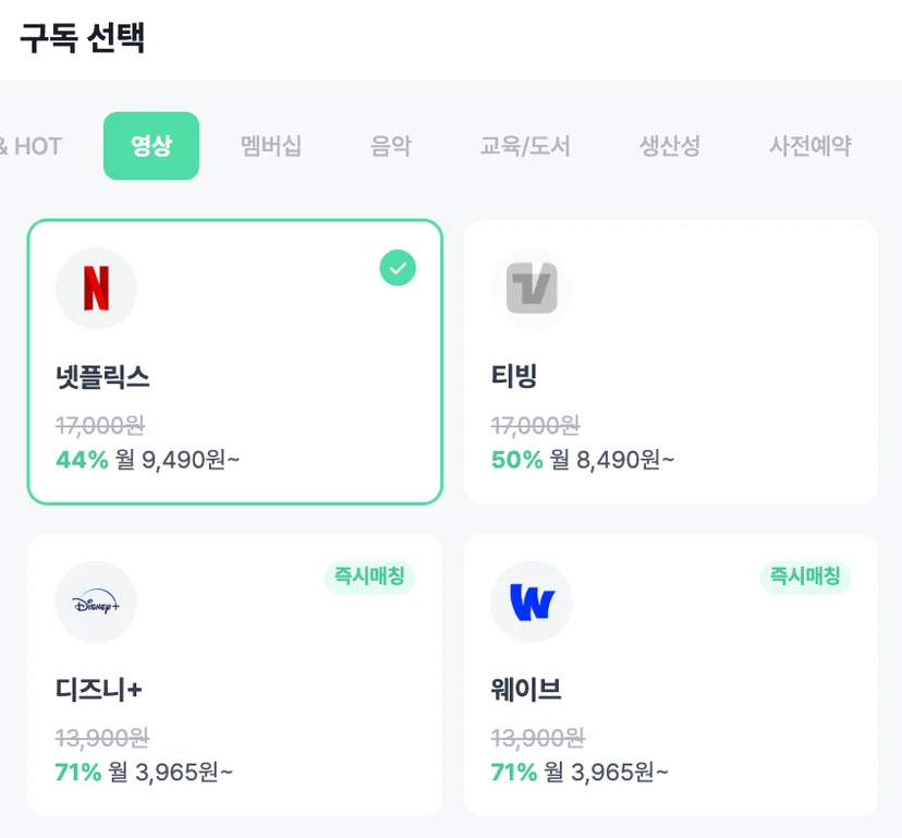 피클플러스 디즈니플러스 가입