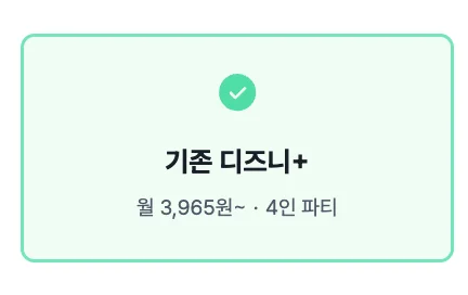 피클플러스 디즈니플러스 파티