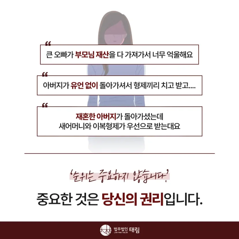 상속전문변호사 상담 | 유류분 반환청구·상속재산분할 | 법무법인 태림
