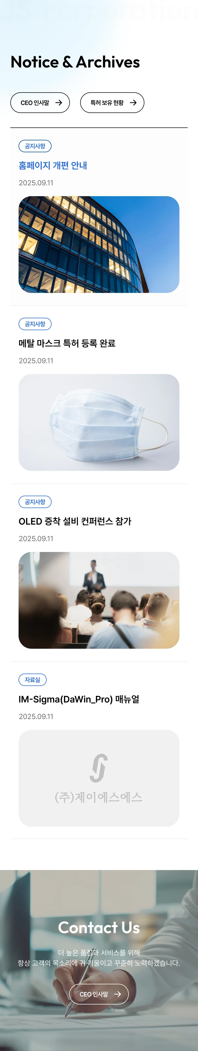 jss 홈페이지 모바일 화면1