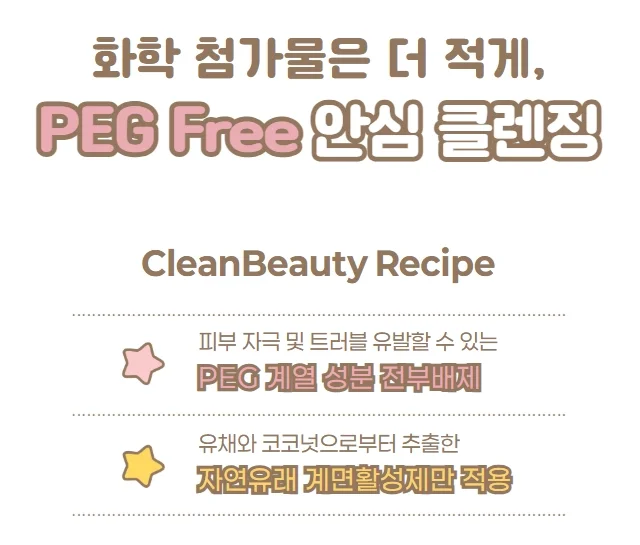 PEG-free 아이레시피 제품 