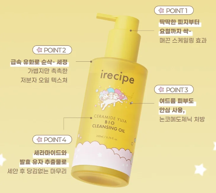 아이레시피 세라마이드 유자 바이오 클렌징 오일 제품 이미지