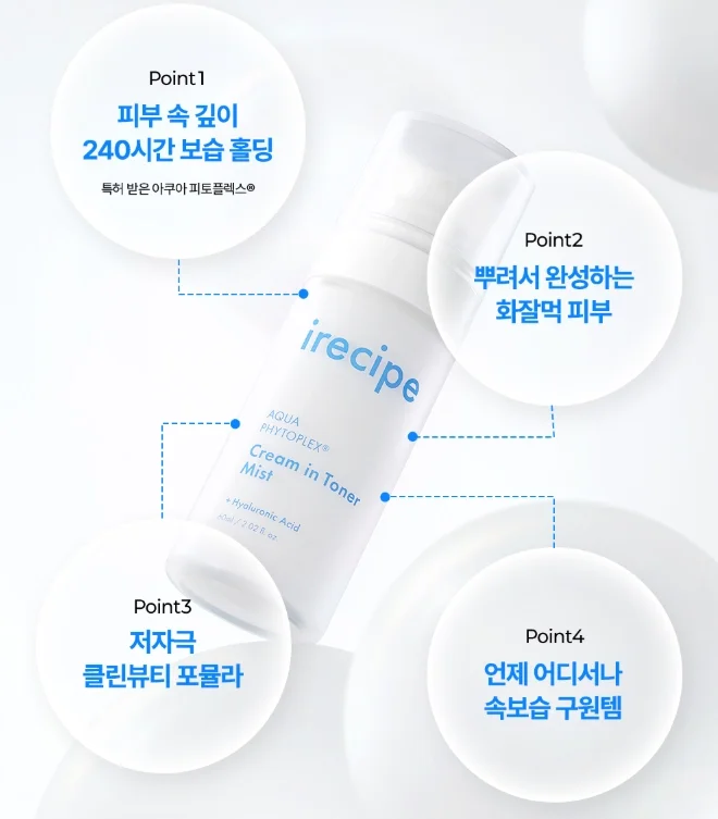 아쿠아 피토플렉스 크림인토너 미스트 제품 이미지