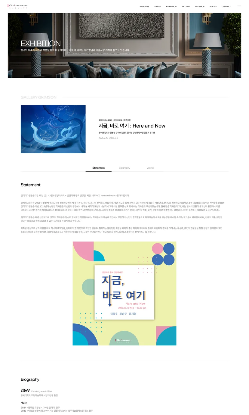 그림손갤러리 홈페이지 exhibition 서브페이지 2