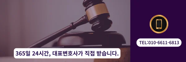 대표 변호사 직접 전화 상담 바로가기 링크