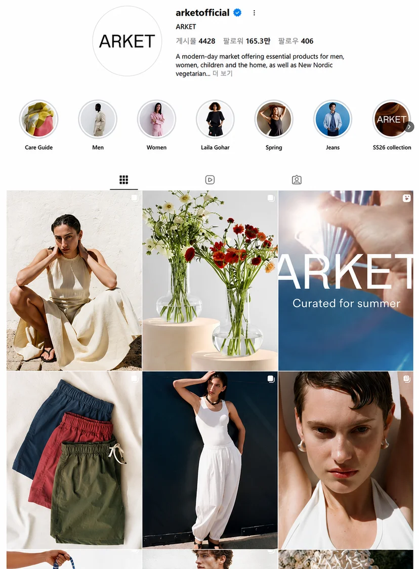 Educate 사례: ARKET 아르켓