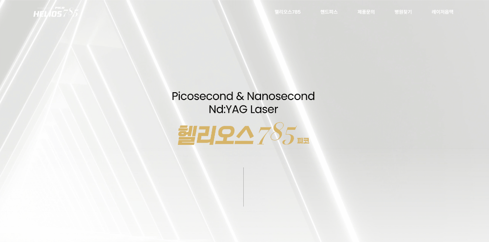 헬리오스 랜딩페이지 1