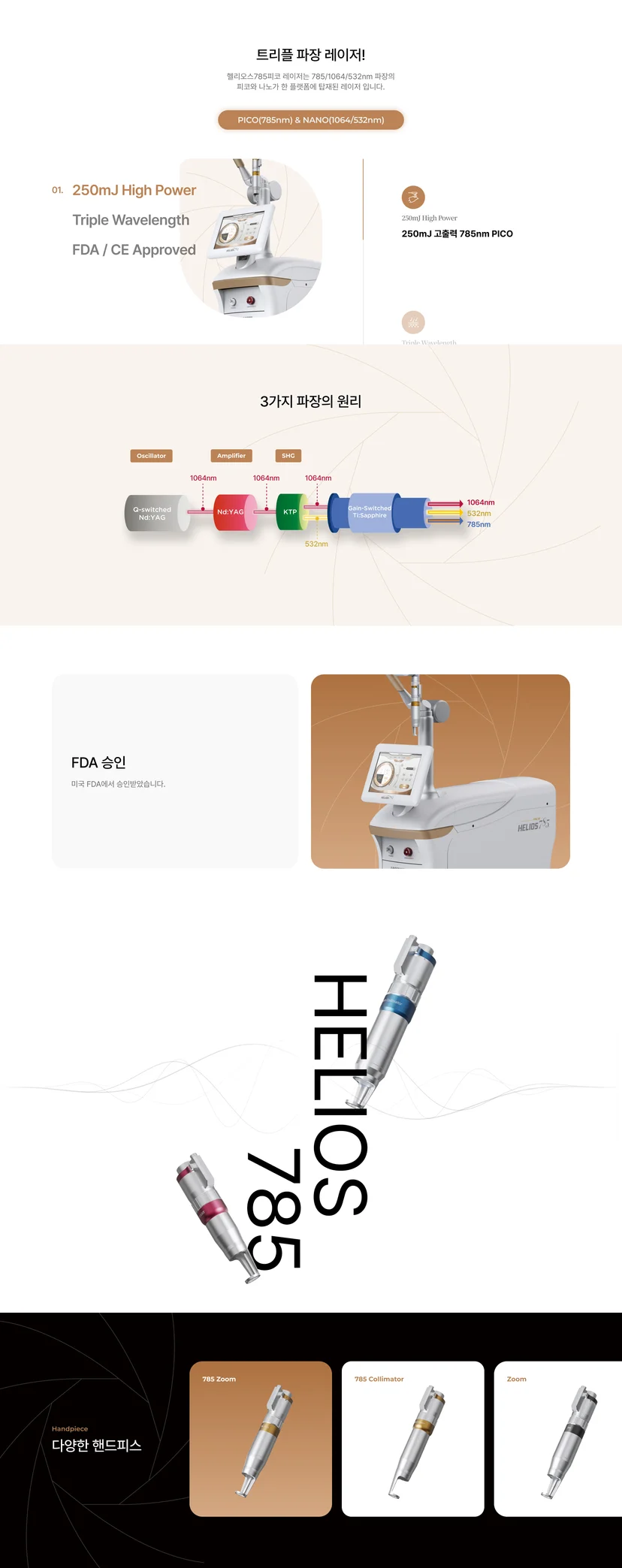 헬리오스 랜딩페이지 2