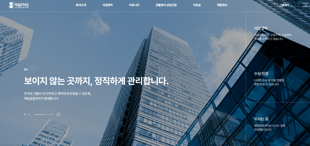 제일종합관리 홈페이지 메인페이지