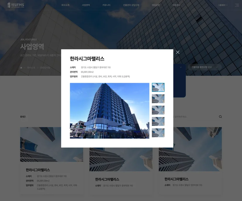 제일종합관리 서브페이지 이미지 1
