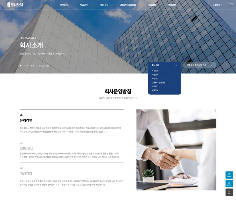 제일종합관리 서브페이지 이미지 2
