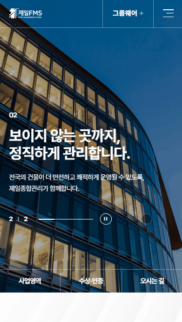 제일종합관리 모바일 화면 