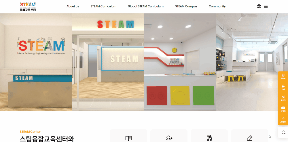 steam융합교육센터 메인페이지 
