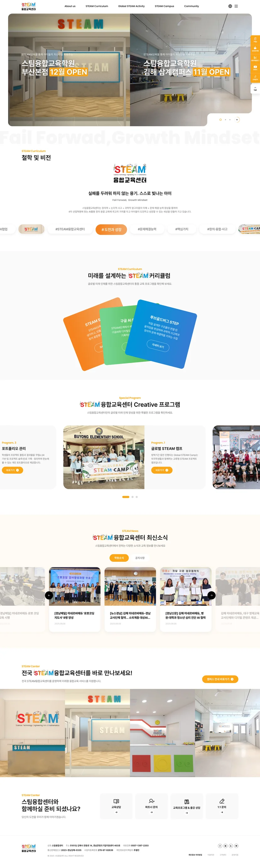 steam융합교육센터 메인페이지 이미지