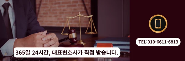 대표 변호사 직접 전화상담 바로가기 링크