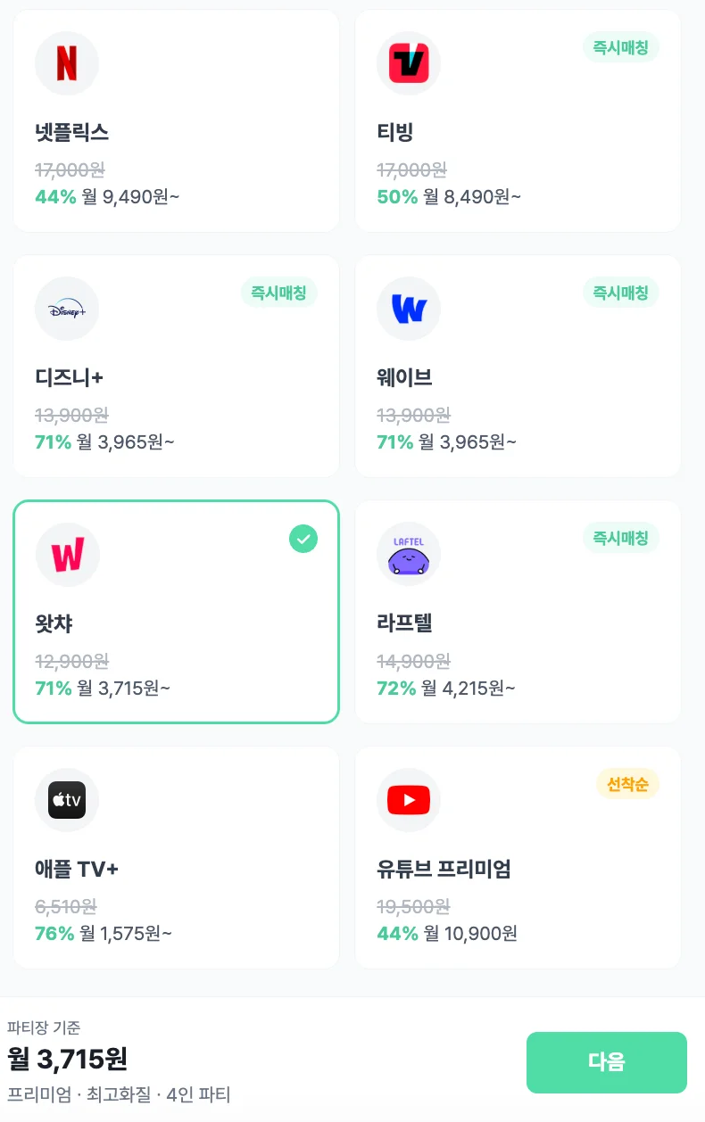 피클플러스 왓챠 이용 방법