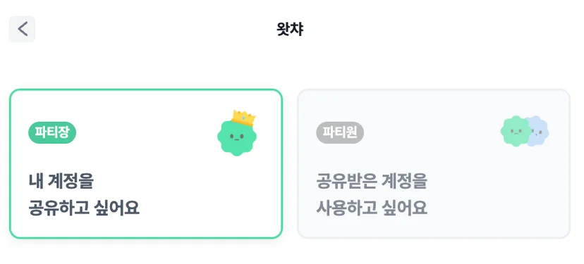 피클플러스 왓챠 파티장 파티원