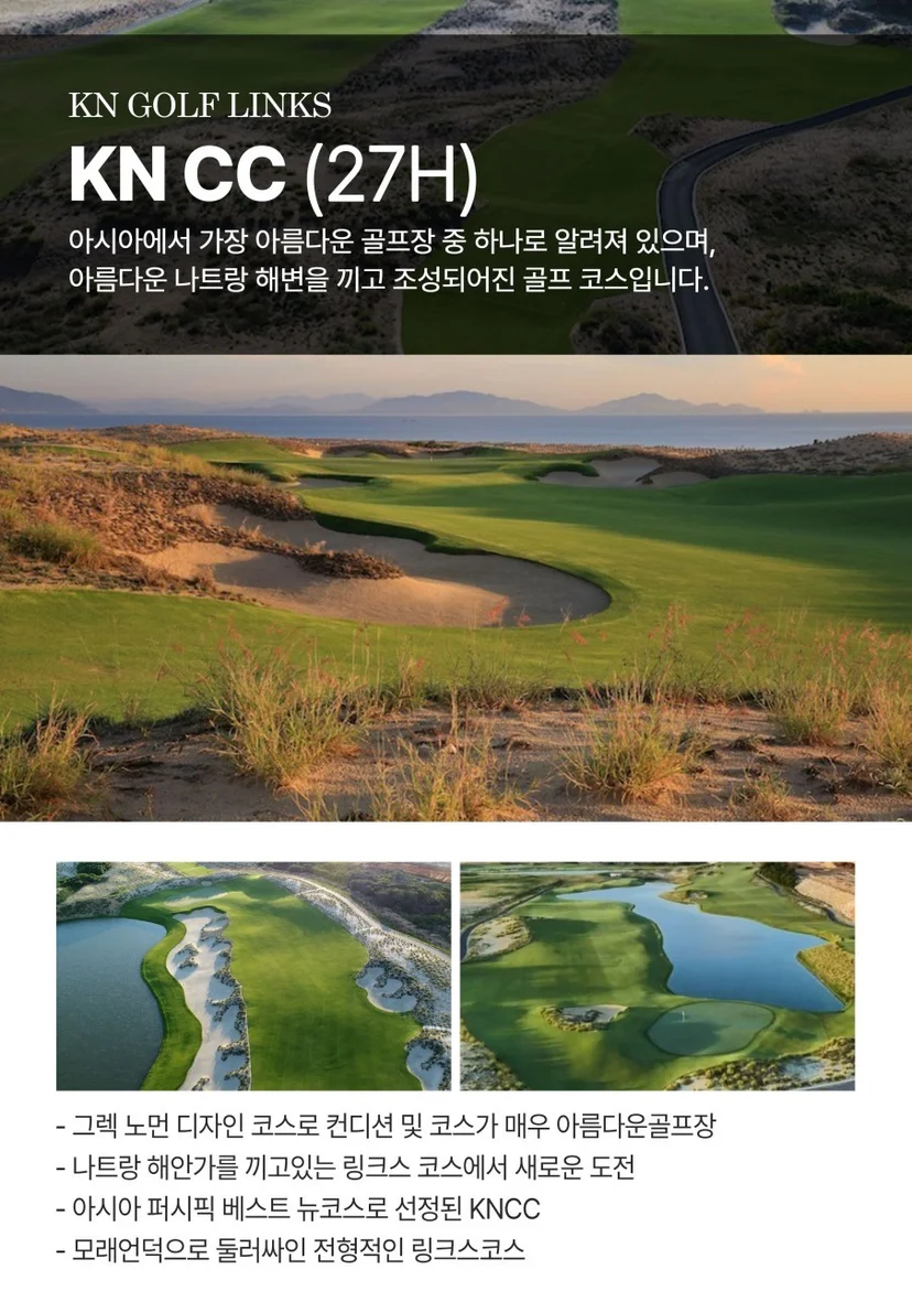 나트랑 골프 여행 KNCC