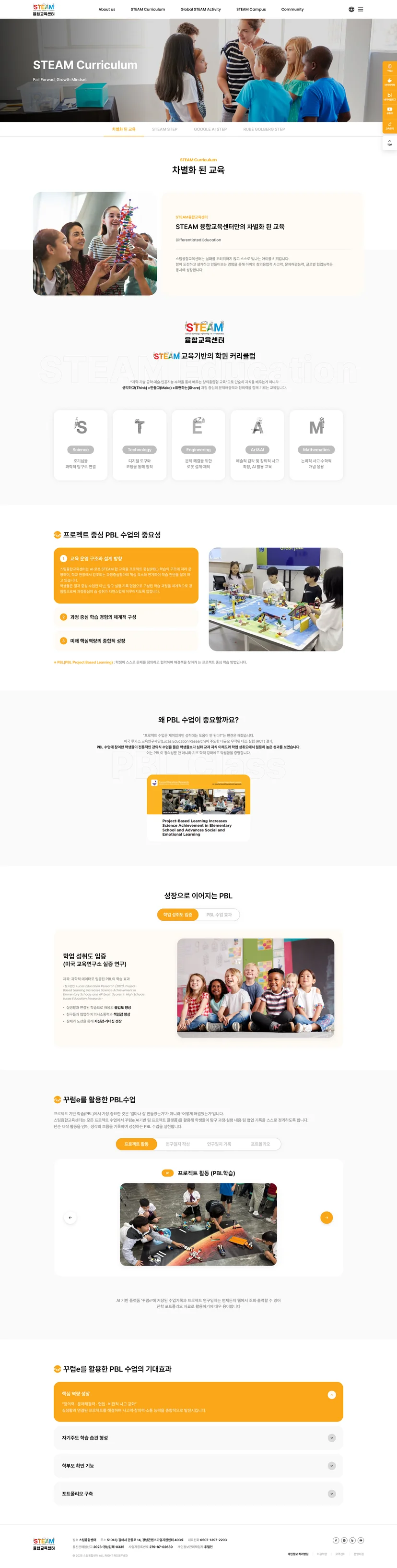 steam융합교육센터 커리큘럼 서브페이지